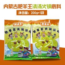 Inner Mongolia Fat King Qingtang Hot Pot seasoning Base 200 grams a bag of grassland taste taste at home