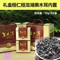 Gift box specialty northeast Huanren Huanlong Lake Autumn fungus New Year gift 50g * 8 small box new goods