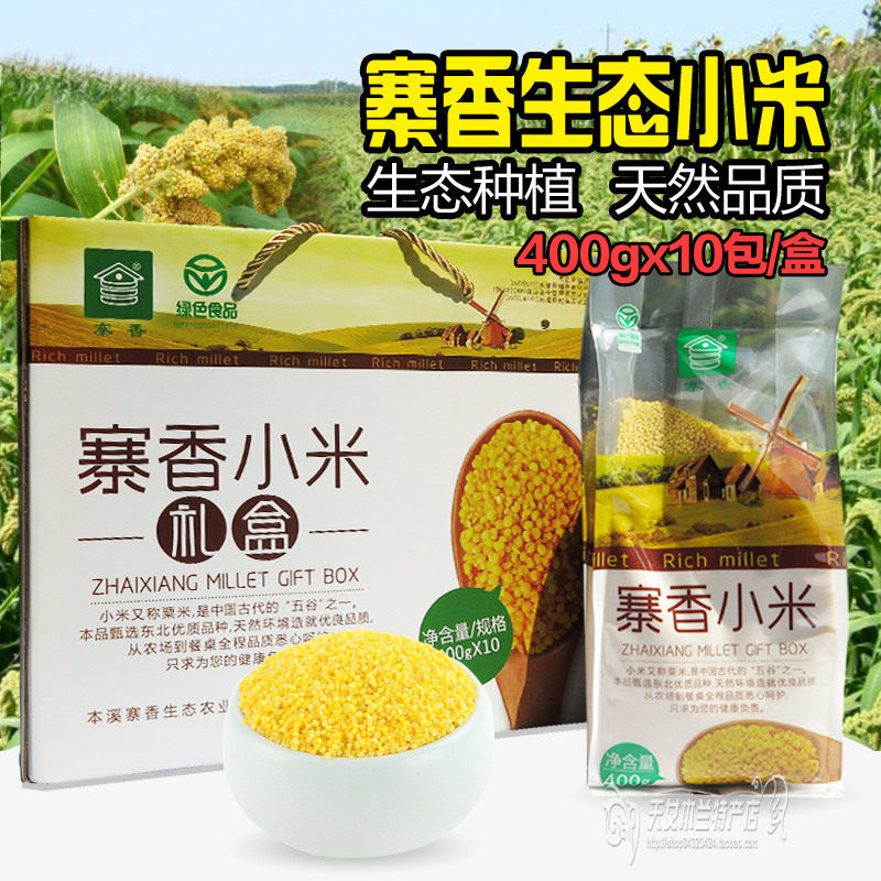 Gift box specialty Benxi Zixian Xiaomi 400 g 1 bag 1 bag 10 bag of high quality winning agricultural products
