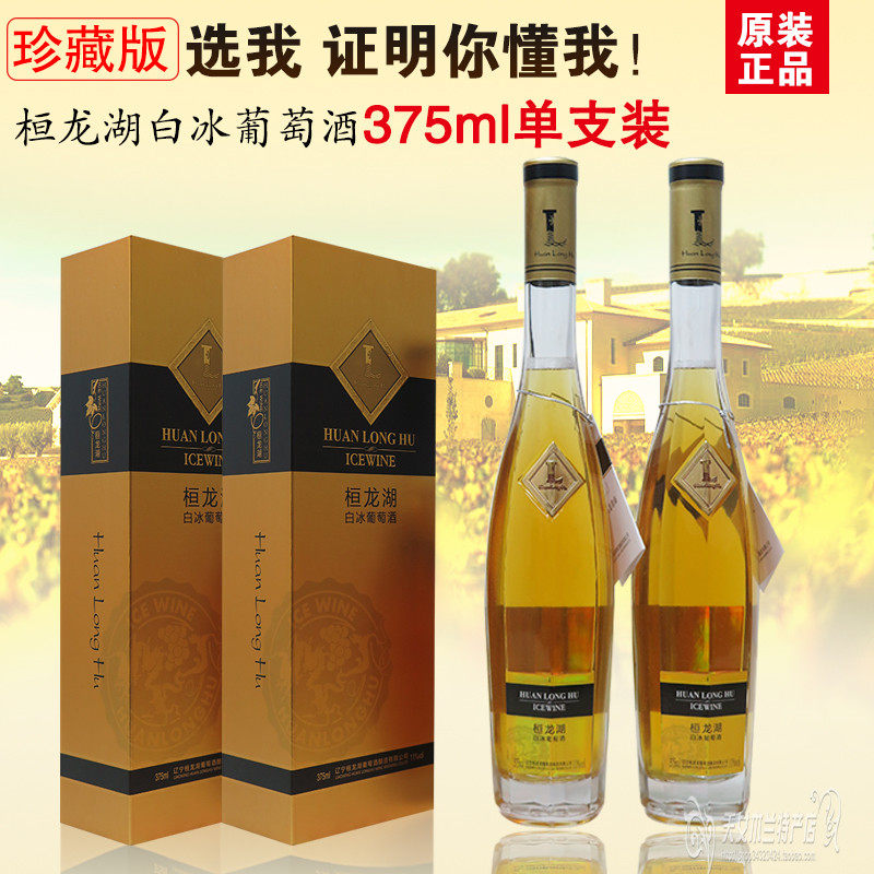Liaoning Benxi Huanren Huanghu Baibing Wine 11 Degree Gold Diamond 375ml Single Gratitude Price Gift