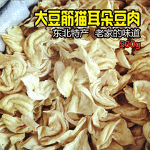 New northeast bean meat soybean tendon cat ear shape 500g than bean skin thick flexible 6kg