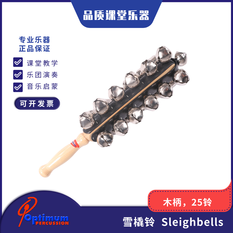 Australian Optimum wooden Orff sleigh bell 25 bell stick bell percussion instrument professional classroom original import