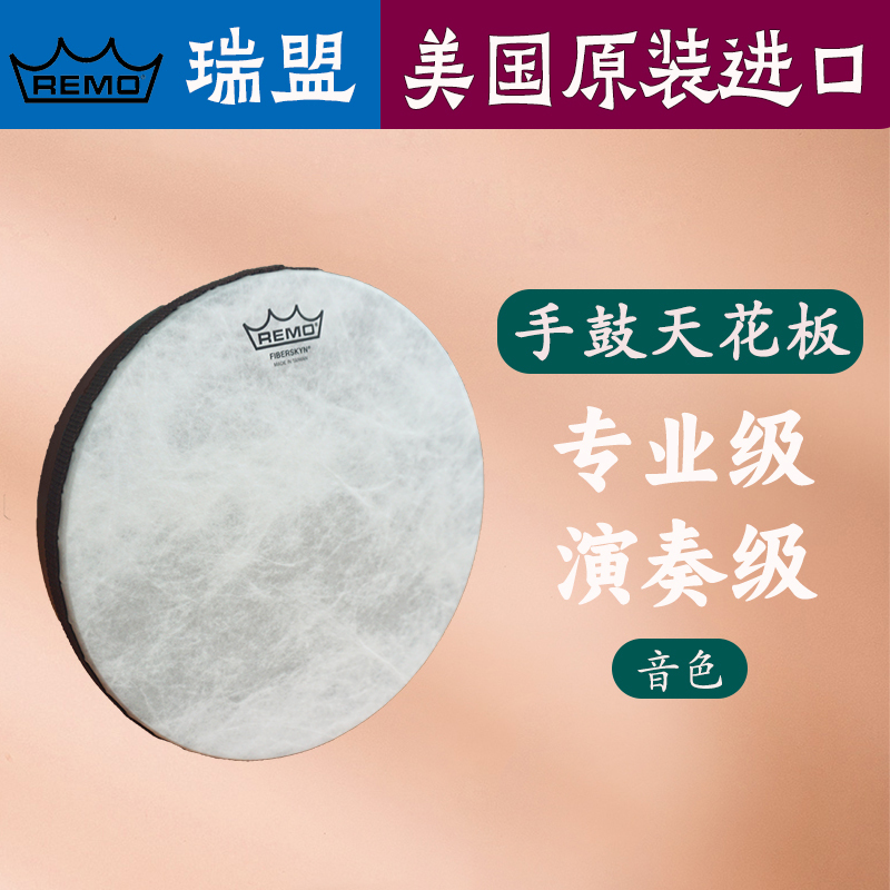 Authentic Remo Tambourine Adult Professional Percussion Instrument Portable Adult Tambourine Single-Sided Frame Drum Orff Souvenir