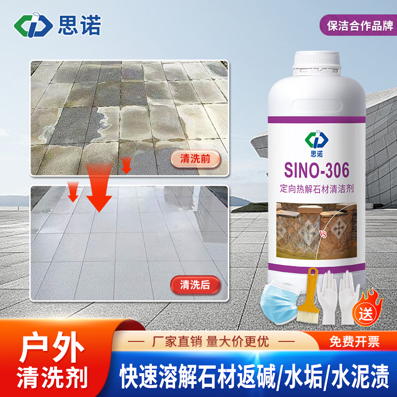 Sinuo 306 Outdoor Stone Cleaner for Granite Floor Tiles, Stone Descaling and Powerful Stain Remover