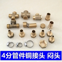 Copper pipe joint 4 points inner wire pagoda direct dragon eccentric core three-way four-way 304 stainless steel clamp 6 points plug plug head