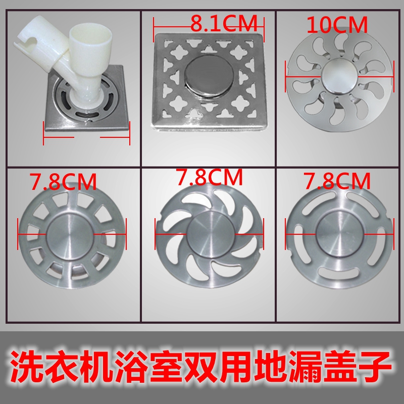 Bathroom washing machine Stainless steel double use floor drain cover plate square lid round plug 78 10CM three-way connector