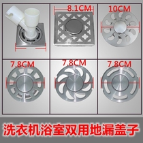 Bathroom washing machine Stainless steel double use floor drain cover plate square lid round plug 78 10CM three-way connector