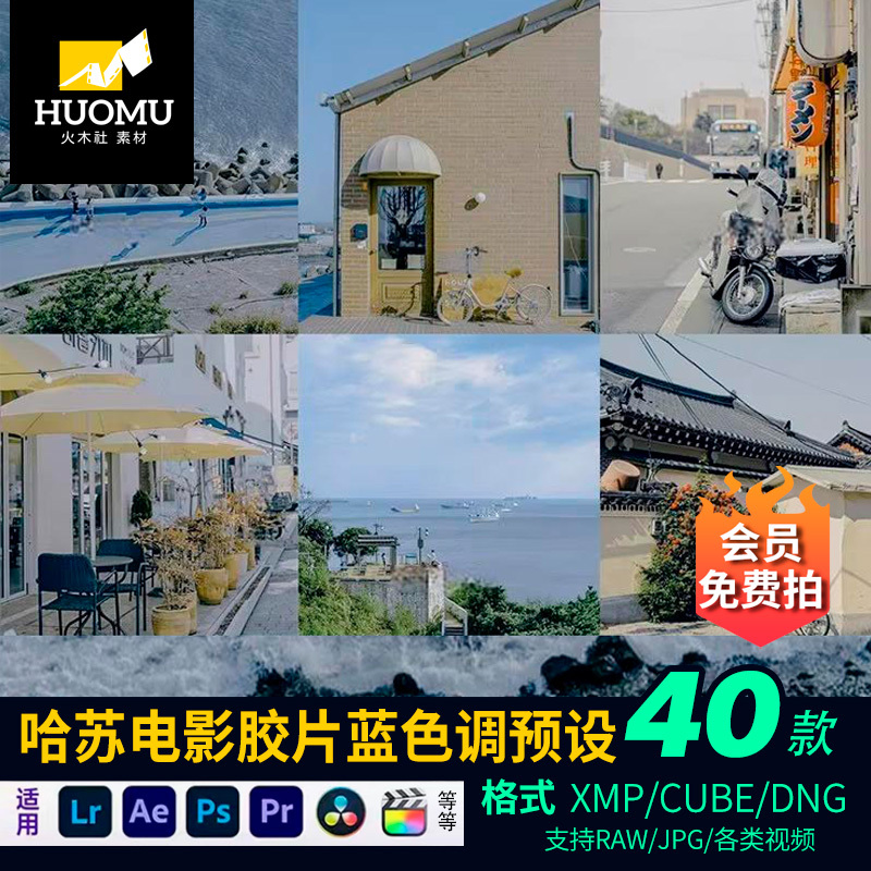 Kodak 5207 Hasselblad Film X5 Blue Tone Simulation Lr/Acr Preset/Pr/Fcpx Filter