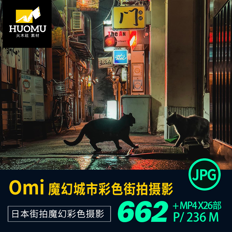Omi Magic City Street Photography Portfolio: Reference Materials for Instagram Photographers - Electronic Version Omi Magic City Street Photography Portfolio: Reference Materials for Instagram Photographers - Electronic Version