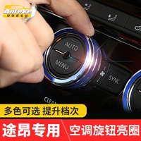 [17-21款大众途昂空调旋钮圈途昂中控台音响圈盖内饰改装专用配件]