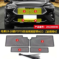 [19-20 модель] Haval F7F7X Анти-Insect Net Acc- [King Kong Network 4]