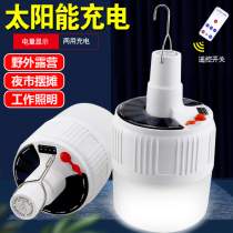Solar strong light charging bulb night market stall home remote control energy saving super bright led emergency bulb light