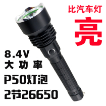 P50 strong light flashlight 26650 lengthy 8 4v long-range hernia headlight probe patrol self-defense supplies lighting home