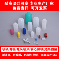 Customized high temperature resistant silicone plug elastic plug conical plug spray paint electroplating corrosion resistant outer diameter large threaded plug