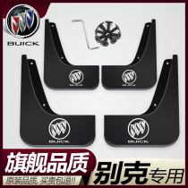 Buick LaCrosse Mudguard Yinglang Kaiyue Weirang Regal Anke Banner Special Mudguard Original