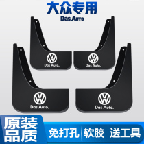 Volkswagen Lavida Meiteng Steng Bora Santana polo Passat Golf 7 Jetta original Fender