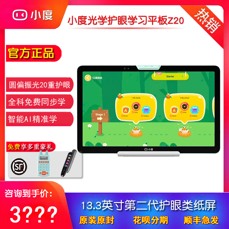 小度智能护眼平板学习机Z30高思豪华版z20plus儿童网课学前小初高