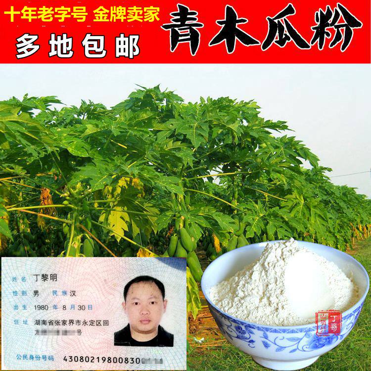 Pure green papaya powder natural papaya powder can be matched with wild pueraria powder 500g meal replacement powder