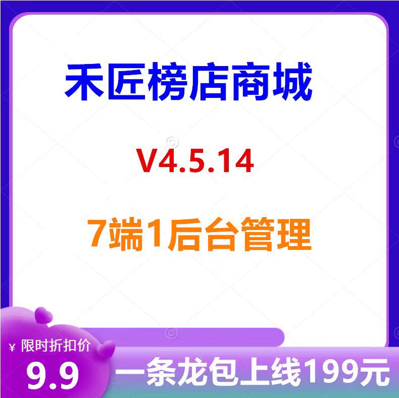 HEMAN Mall 4 5 14 Full open source Vue front end new interface source source pro - measurement available for repair avatar nickname