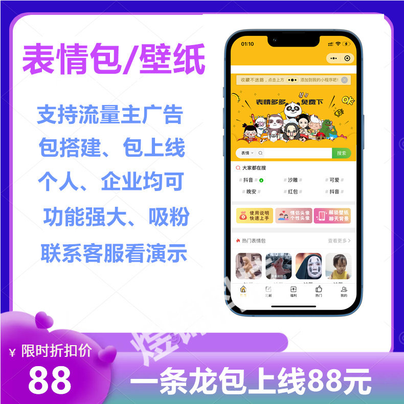 Expression Pack Wallpaper Small Program Public Number Original Code Traffic Main Incentive Advertising System To Build A Dragon Pack Online