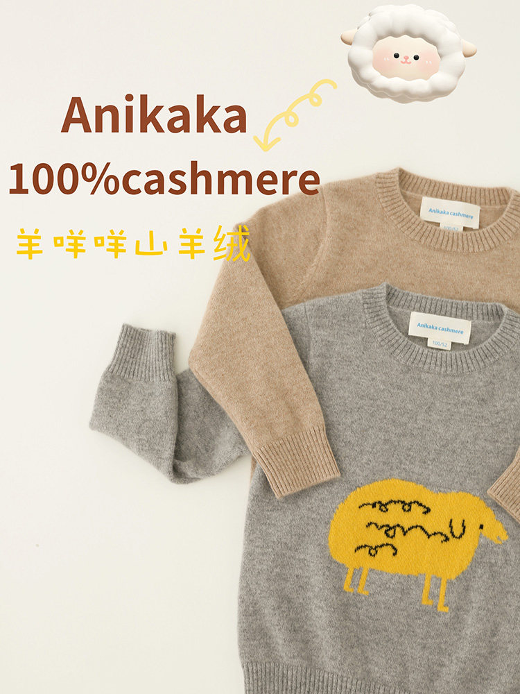 Anikaka autumn winter new children small sheep knit cover headsweater male and female child pure Kashmiri wool jersey