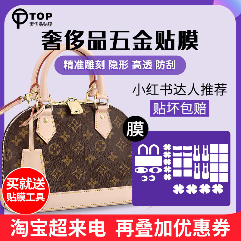 Suitable for lv alma BB shell bag medium and small hardware film key lock bottom nail nano anti-wear protective film