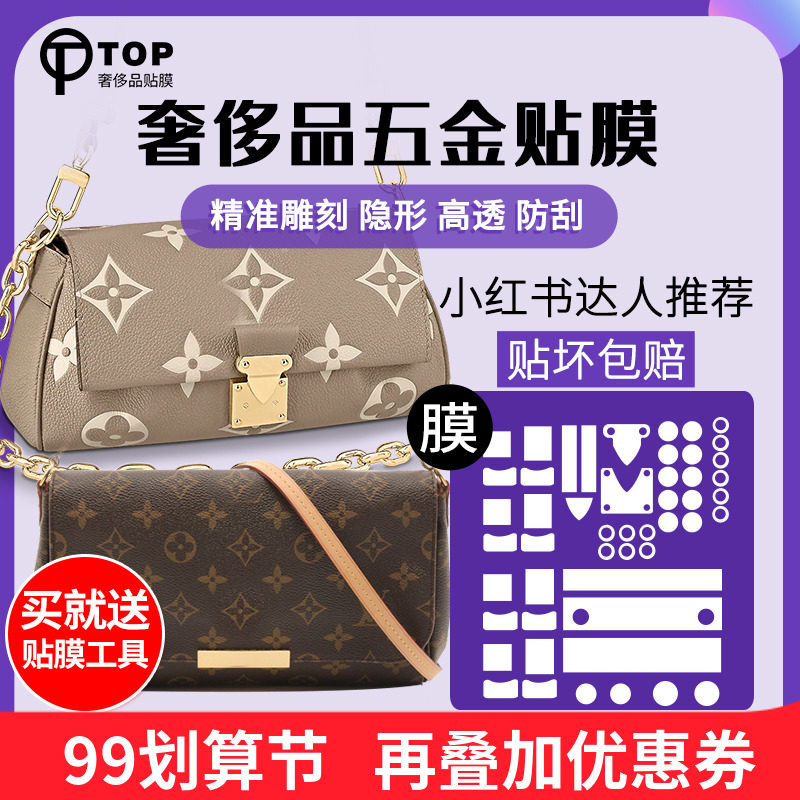 Suitable for LV favorite medium and small bags hardware film nano anti-metal wear protective film top