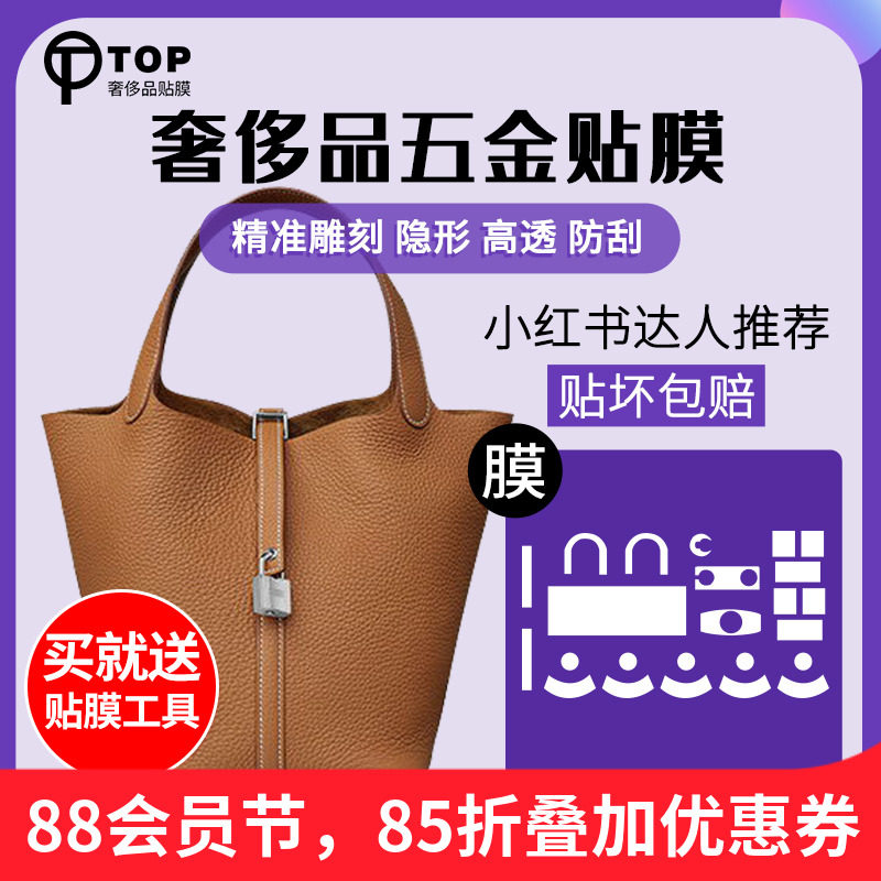 For Hermes Picotin18 22 package metal protective film for Hermes Food Basket