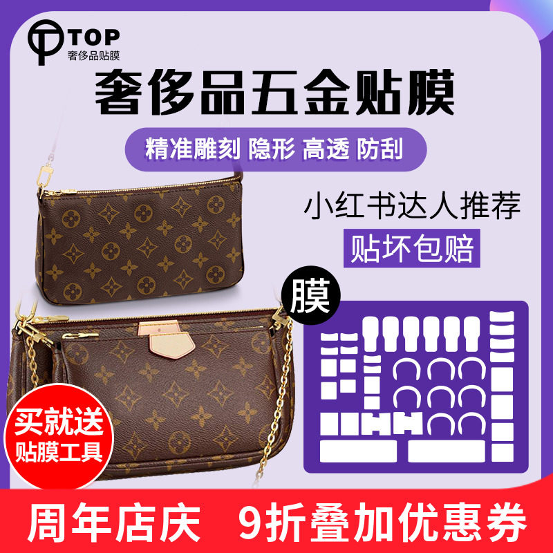 Suitable for lv five-in-one mahjong bag film marijuana bag small mahjong hardware film bag protective film