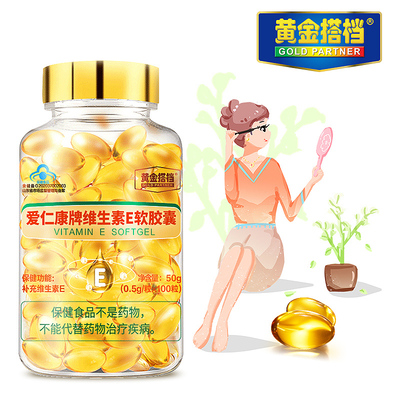 【可签到】黄金搭档维生素E软胶囊100粒