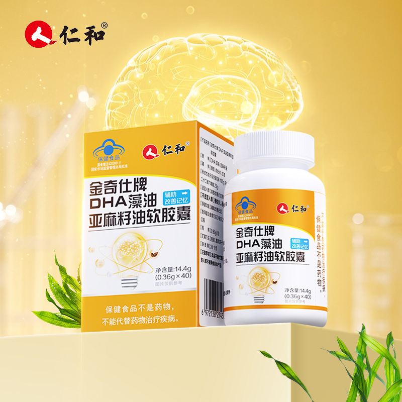 【仁和】dha藻油胶囊改善记忆力40粒