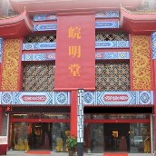 皖明堂药业的LOGO