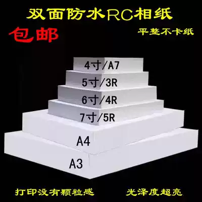 RC photo paper 5 inch 6 inch 7 inch A4 photo paper 4R photo paper glossy suede matte silk color inkjet printing