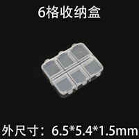 Съёмная коробка для хранения, 6 ячеек
