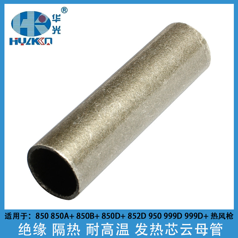 Huaguang Hai sharp intelligent cat 850A 852950 999D hot wind gun heating core mica tube high temperature resistant sleeve