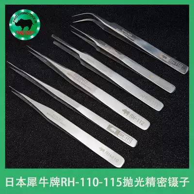Japanese rhinoceros RH-111 polishing tweezers pointed curved mouth round flat head High hardness precision mobile phone clock repair Nie Zi