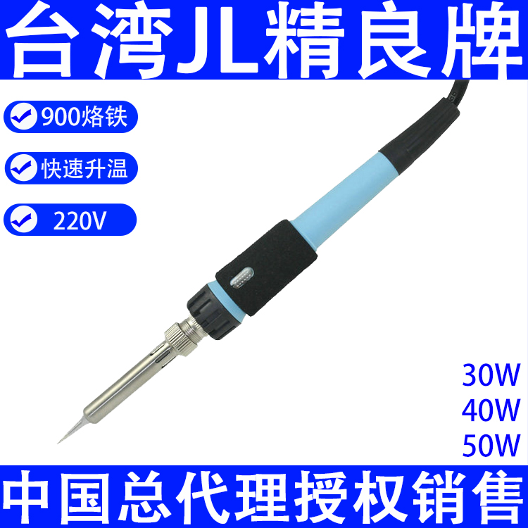Well equipped JL900 inner heat constant temperature electric iron 220V in-line import core fast heating electric welding pen 936 mouth
