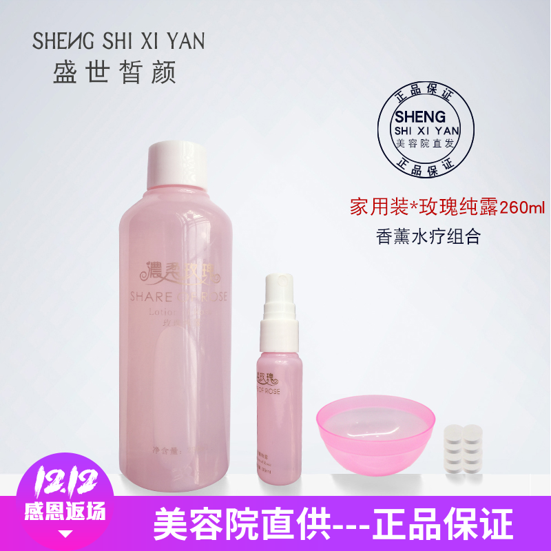 正品 金川秀玫瑰纯露浓柔玫瑰香薰水疗组合天然花水补水保湿喷雾
