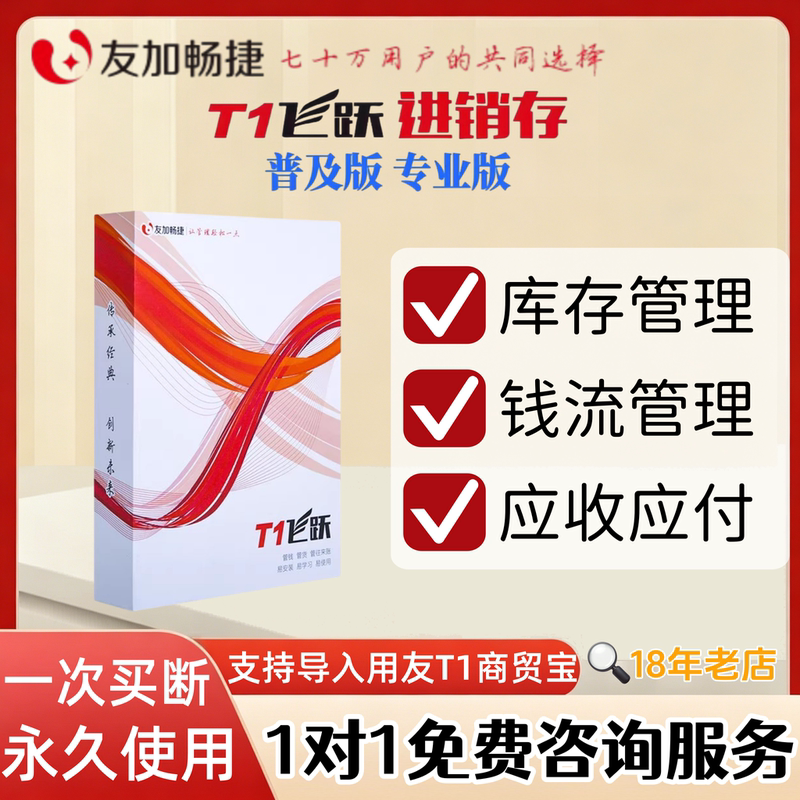 Youjia Changjie T1 Leap Popular Edition Professional Edition Inventory Management Software Retail Inventory Supermarket Pos Mobile Phone