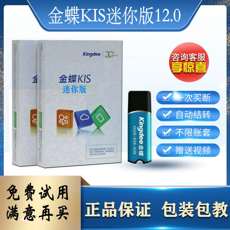 Genuine Kingdee Financial Software Kingdee KIS Mini v12 0 Accounting Financial Management Accounting Agent Accounting