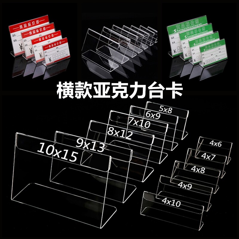 Acrylic price tag Price tag Label card L-type table card stand card POP table card Flat paste wall sticker card set card slot