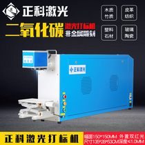 Zhengke CO2 marking machine 40w glass tube laser non-metallic marking machine 100W small non-metallic engraving machine