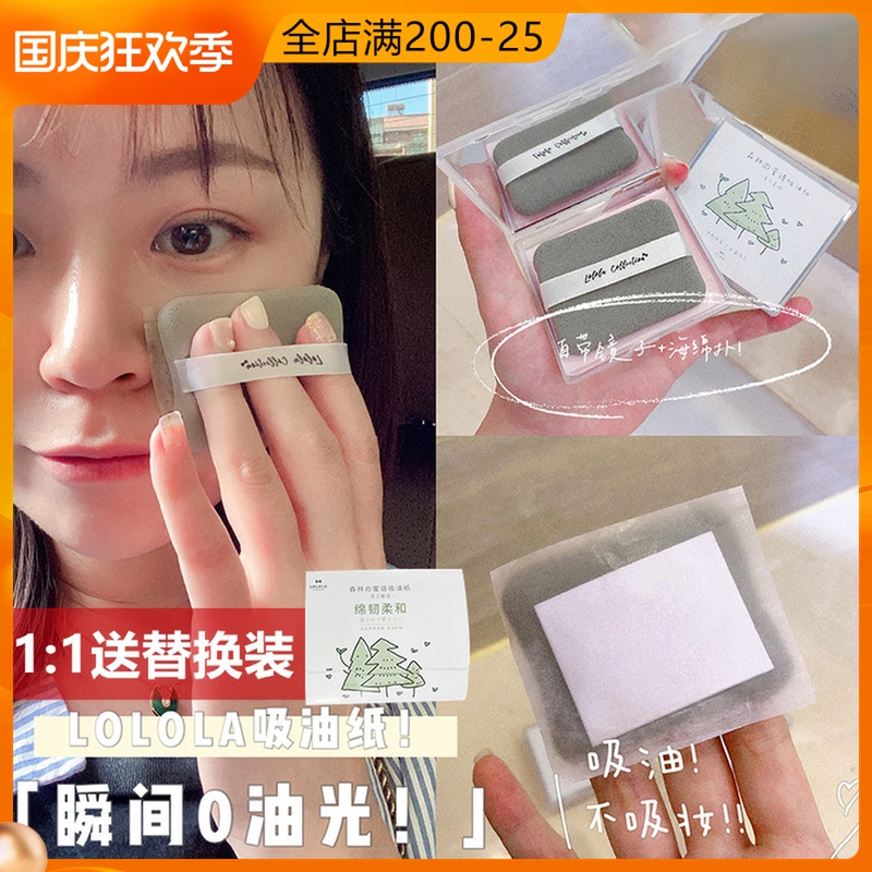 LOLOLA lorola oil-absorbing paper facial female oil control men's portable makeup artifact with mirror face refreshing box