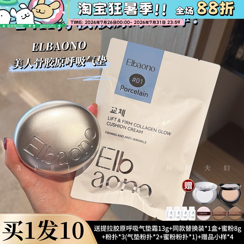 Get a Flawless, Creamy Complexion~ Korean Elbaono Beauty Collagen Breathing Cushion Pdrn Hydrating Concealer and Firming Product Get a Flawless, Creamy Complexion~ Korean Elbaono Beauty Collagen Breathing Cushion Pdrn Hydrating Concealer and Firming Product