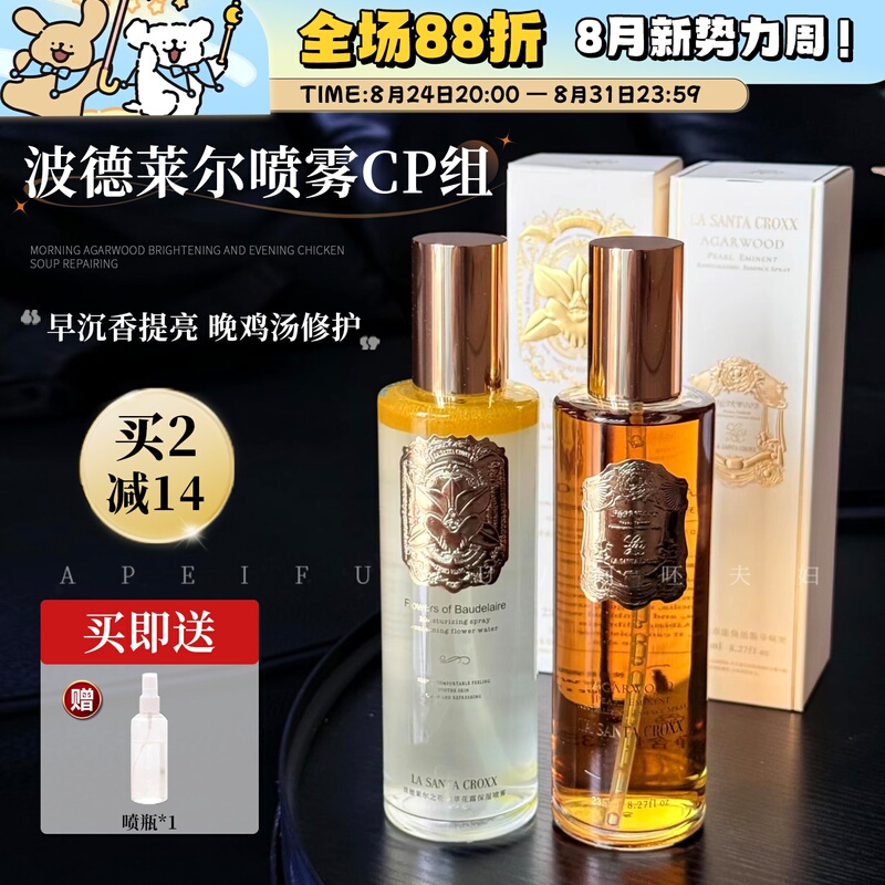 Dong Zichu's Masterpiece! Croxx Baudelaire Flower Chicken Soup Spray Agarwood Lotion Pre-Makeup Cream Spray Moisturizer Dong Zichu's Masterpiece! Croxx Baudelaire Flower Chicken Soup Spray Agarwood Lotion Pre-Makeup Cream Spray Moisturizer