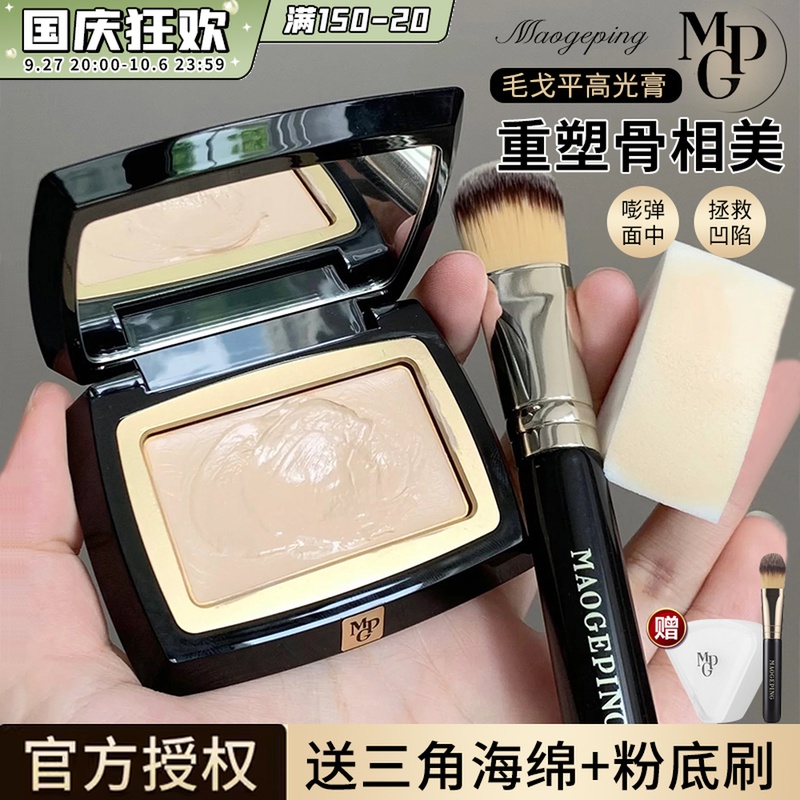 Mao Gopin high light paste matt Tibright face flawless repair powder paste Ordinance Tattoo High Light Pink Cake-Taobao