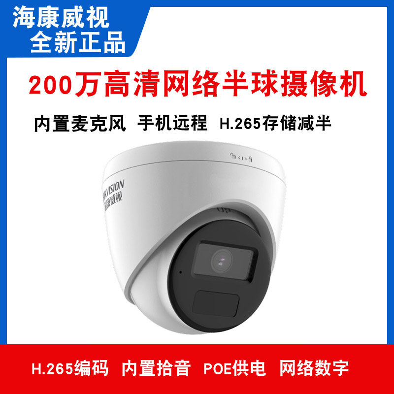 SeaConway view 2 million HD Internet camera DS-IPC-T12HV3-IA infrared surveillance lens POE hemisphere