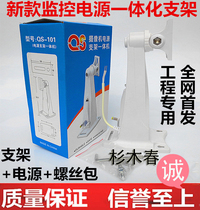 Monitoring power supply All-in-one machine bracket with 12V2A power supply Camera insulation bracket Power supply integrated waterproof