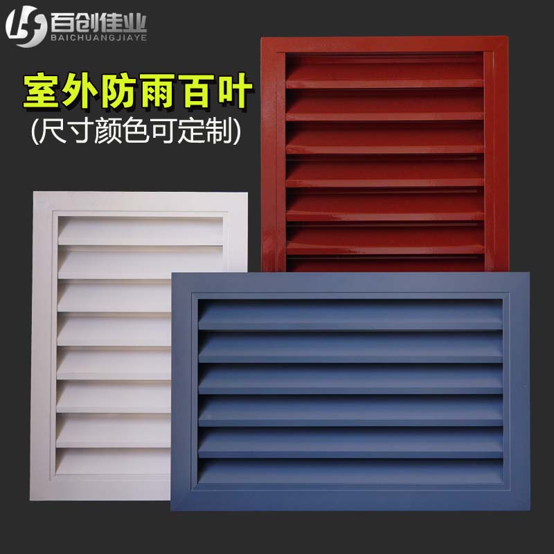Set made aluminum alloy exterior wall waterproof and waterproof shutter outdoor air conditioning hood outdoor hood vent outlet decoration