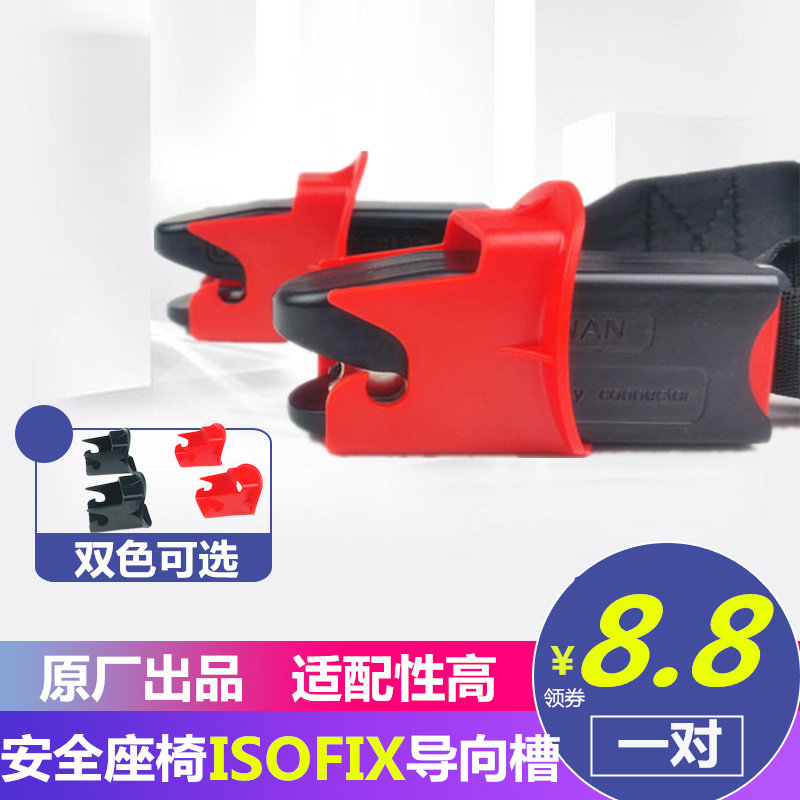 Car Child safety seat accessories Car isofix interface Guide slot Guide slot Expansion slot finder